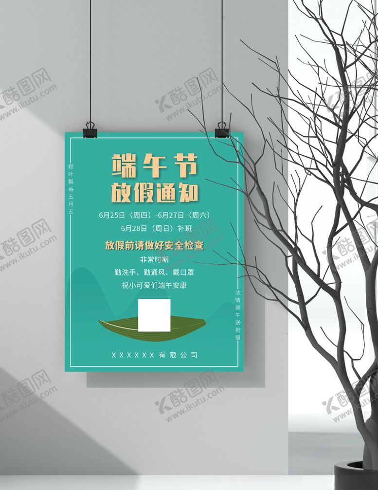 编号：28311810132042241068【酷图网】源文件下载-端午节放假通知海报