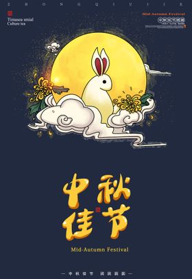 中秋节贺卡dm主题