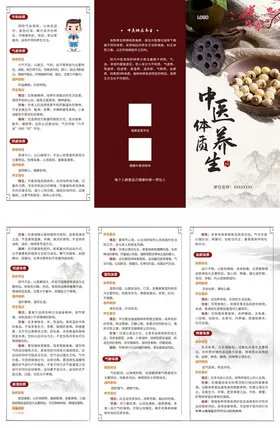 中医体质养生折页