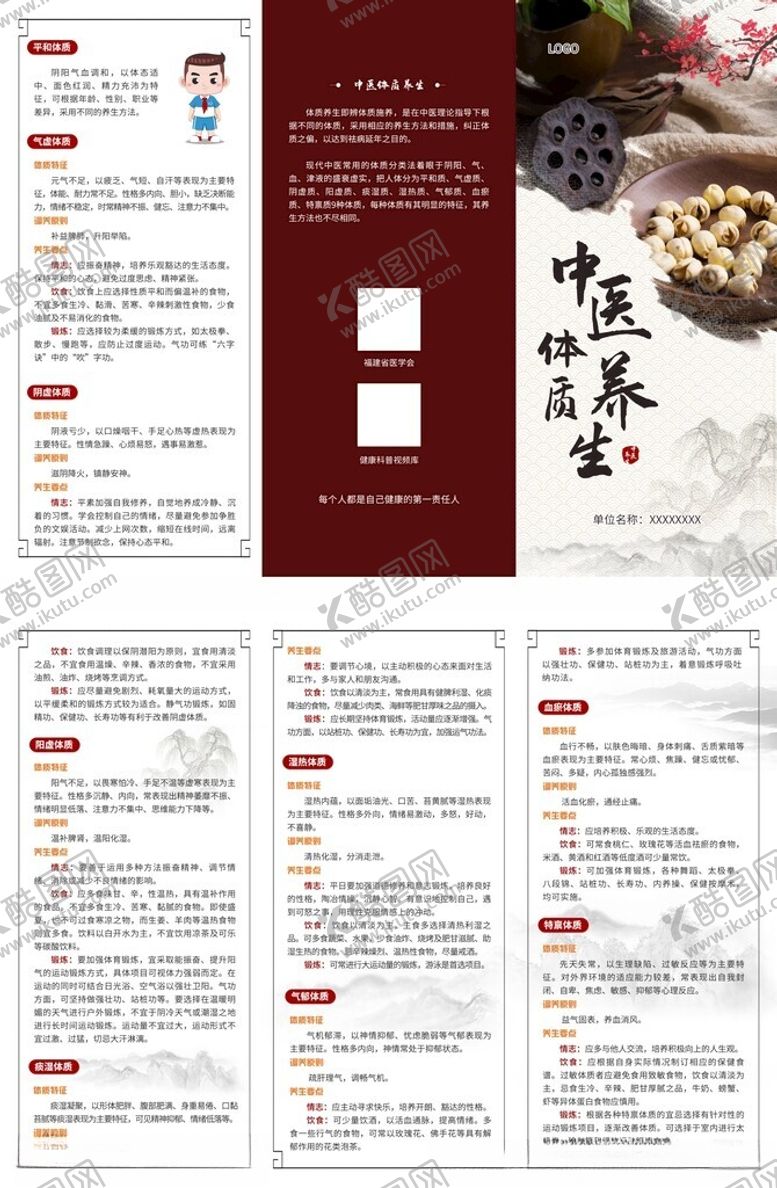 编号：13955904172200546829【酷图网】源文件下载-中医体质养生折页