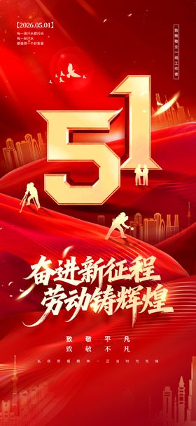 51劳动节