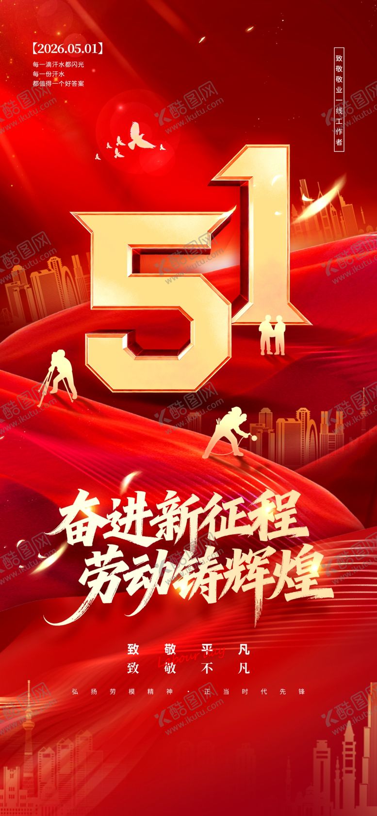 编号：40012904280102049649【酷图网】源文件下载-51劳动节