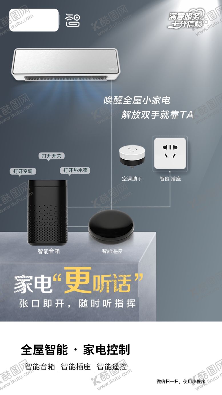 编号：59872309171151361760【酷图网】源文件下载-全屋智能家电控制