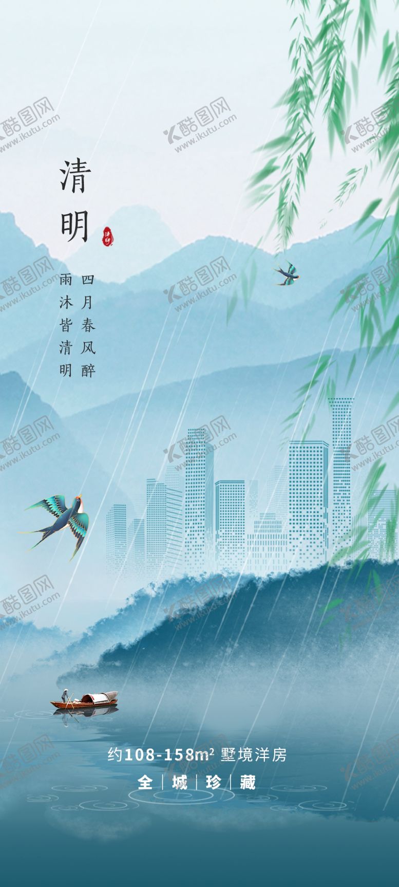 编号：95796503280609218819【酷图网】源文件下载-清明海报地产海报