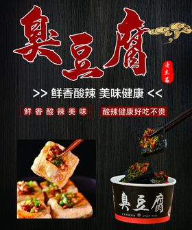臭豆腐