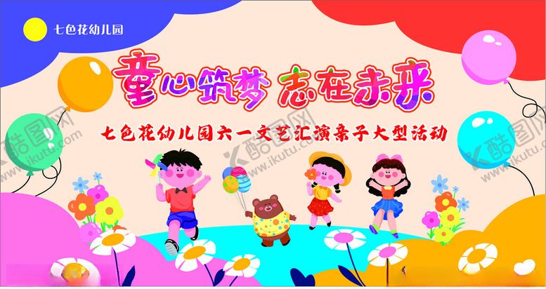 编号：31645702131727121757【酷图网】源文件下载-六一儿童节背景