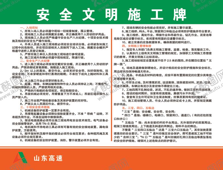 编号：49642206301905278613【酷图网】源文件下载-文明施工