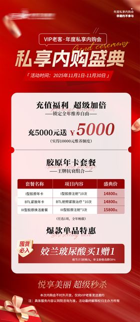 医美私密美业双11