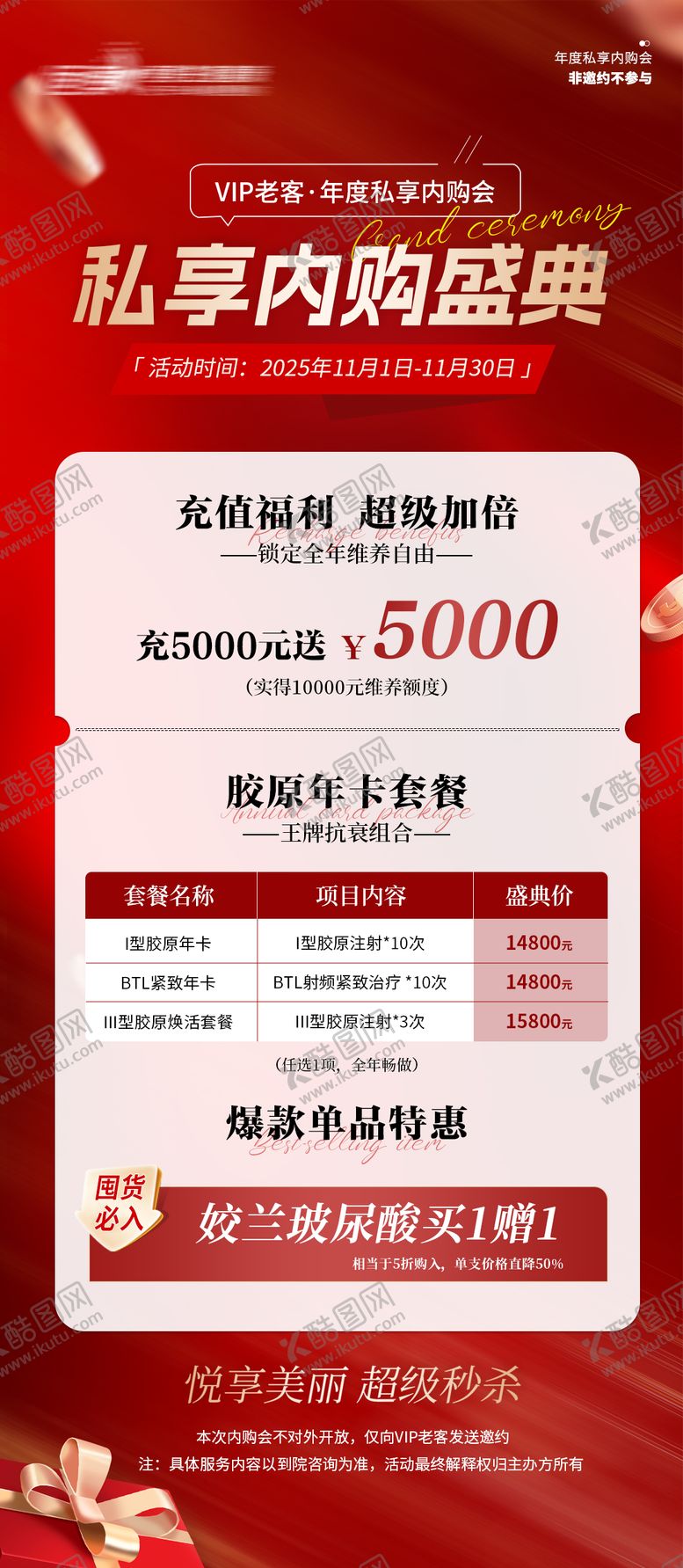 编号：48687411020307221436【酷图网】源文件下载-医美私密美业双11