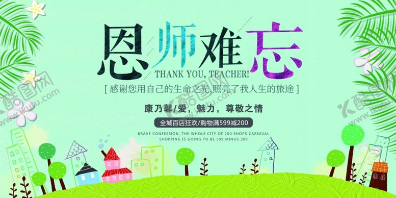 编号：22613110041554078830【酷图网】源文件下载-教师节