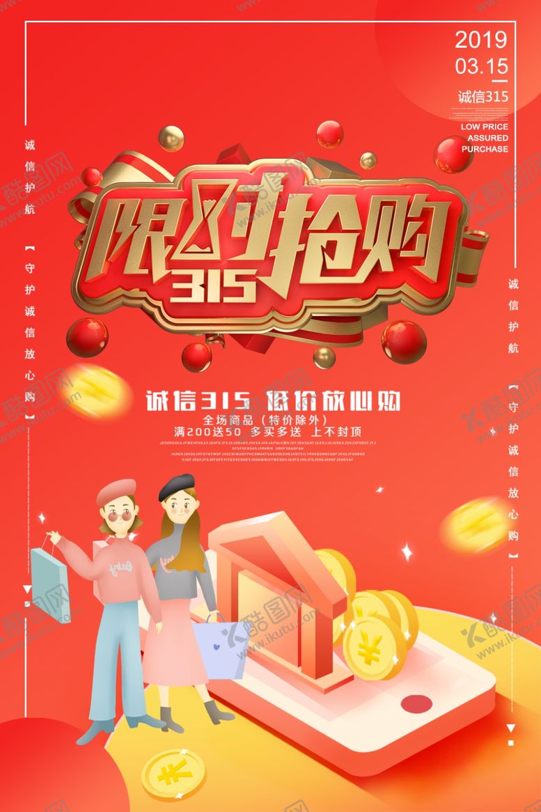 编号：80468410250104165311【酷图网】源文件下载-诚信315