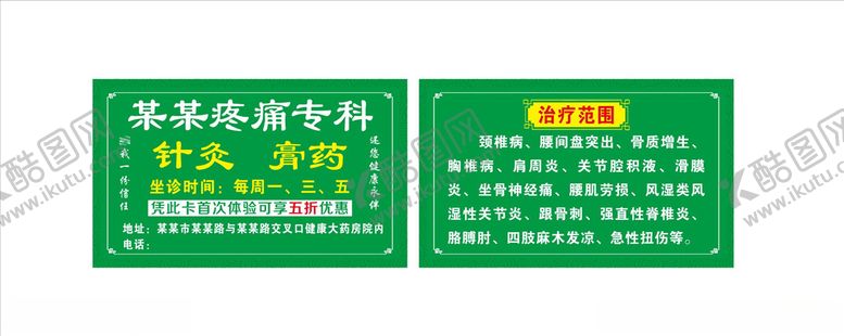 编号：74502504131559167071【酷图网】源文件下载-疼痛名片绿色名片