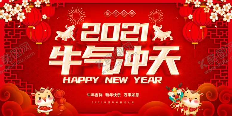 编号：15128204300500561603【酷图网】源文件下载-牛年素材
