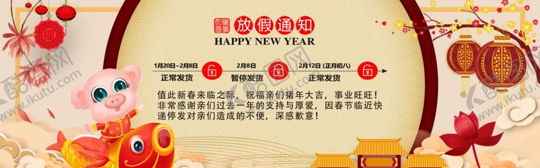 编号：73870809160518315447【酷图网】源文件下载-春节放假通知