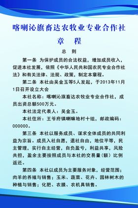 养殖专业合作社章程