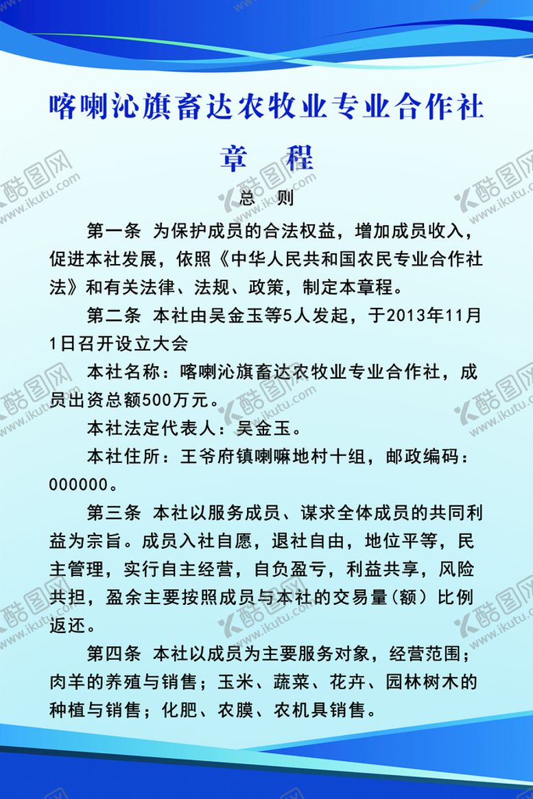 编号：70156309270927285210【酷图网】源文件下载-农牧业合作社章程
