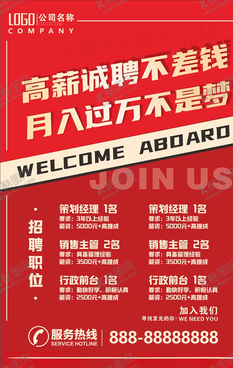 编号：85813605101245348018【酷图网】源文件下载-招聘