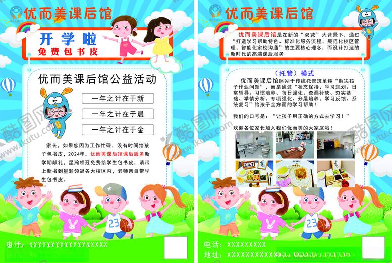 编号：25606802202039254041【酷图网】源文件下载-托管教育