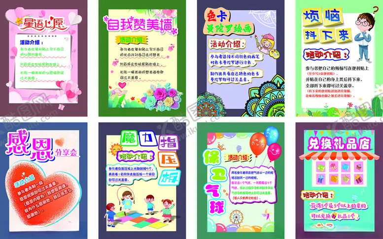 编号：78714501262338358200【酷图网】源文件下载-学校活动游戏展板
