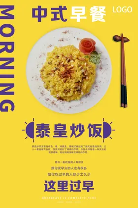 泰皇炒饭