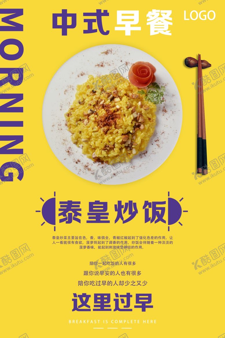编号：23014510110507092827【酷图网】源文件下载-泰皇炒饭