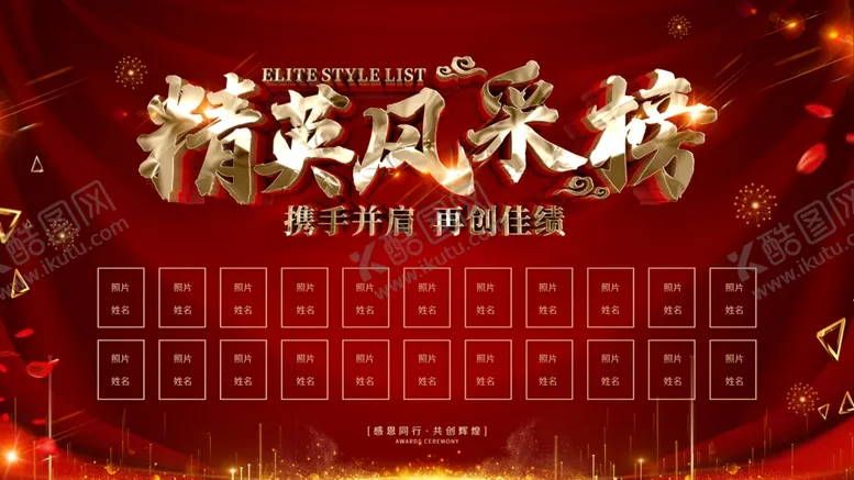 编号：15503109220819153105【酷图网】源文件下载-销售业绩榜