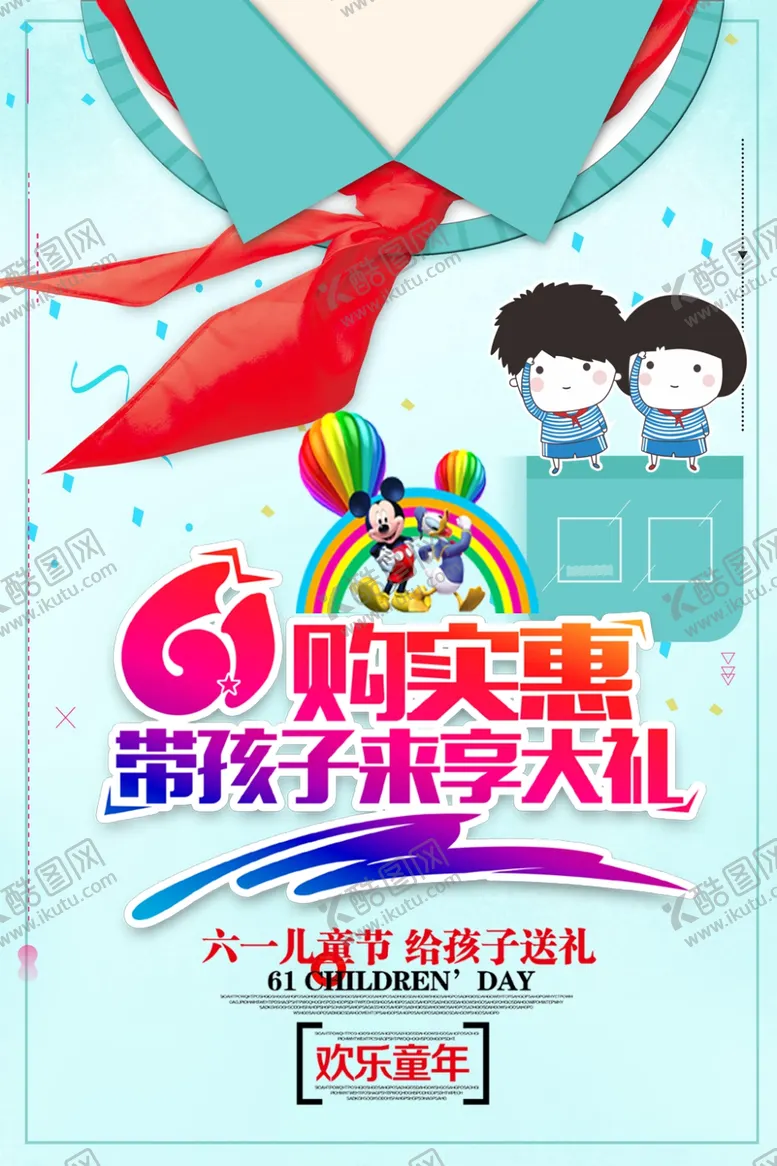 编号：51155205060556418011【酷图网】源文件下载-61儿童节