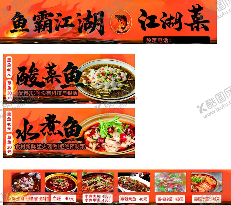 编号：20870310061130171797【酷图网】源文件下载-酸菜鱼招牌菜单