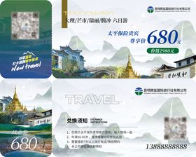 旅游代金券