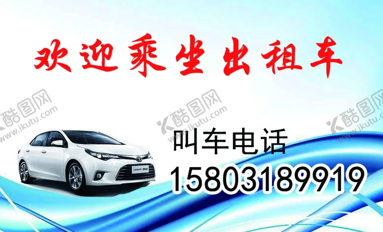 编号：72240702180455101672【酷图网】源文件下载-网约车名片