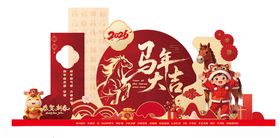 马年大吉美陈