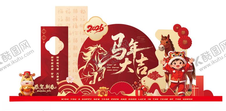 编号：16029411182306158300【酷图网】源文件下载-马年大吉美陈