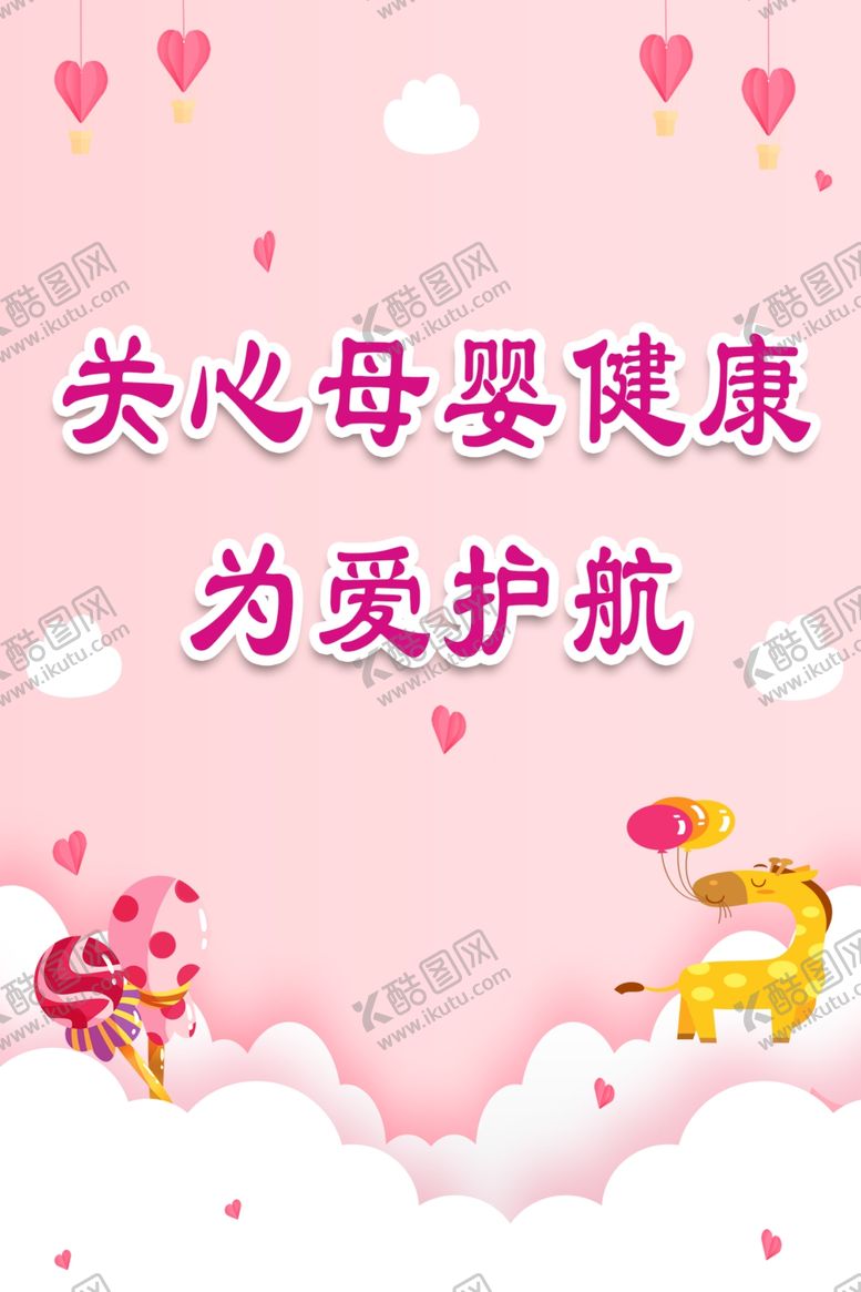 编号：80346205101312033216【酷图网】源文件下载-母婴健康