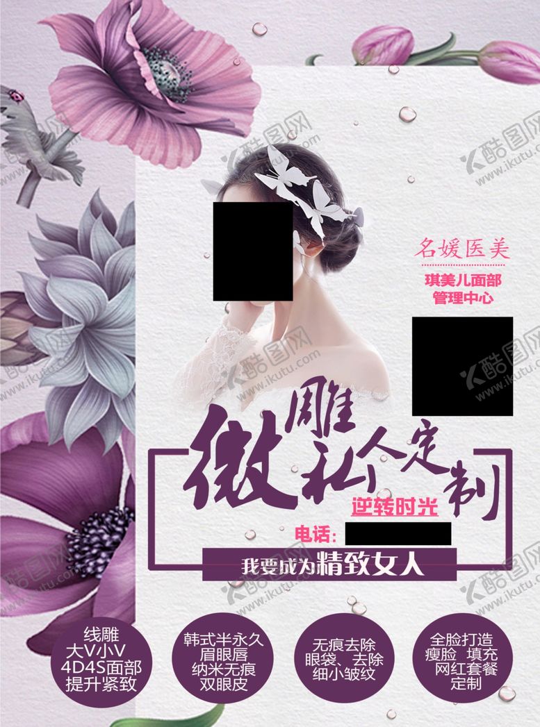 编号：19404107061458394321【酷图网】源文件下载-美容整形