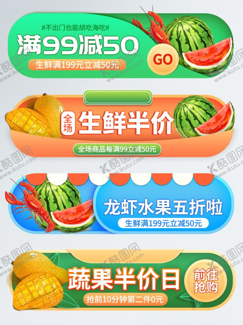 编号：26930609160059057978【酷图网】源文件下载-生鲜商城入口胶囊banner