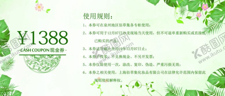 编号：17926309082306106783【酷图网】源文件下载-抵用券