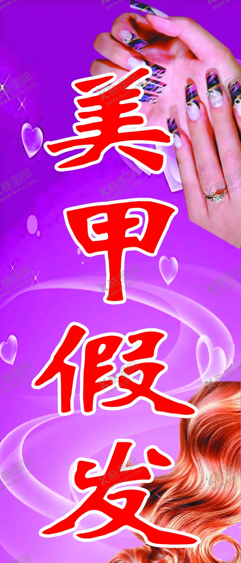 编号：63659403131037067750【酷图网】源文件下载-美甲假发