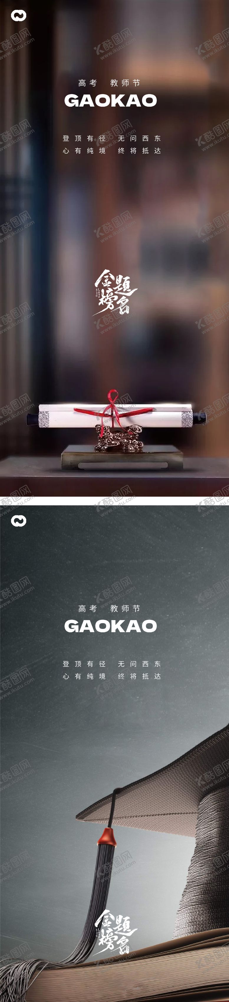编号：88173711202208248170【酷图网】源文件下载-高考教师节海报