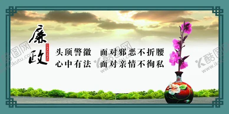 编号：34041003230719575992【酷图网】源文件下载-廉政展板