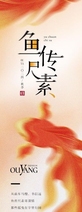 鱼主题画面长图设计