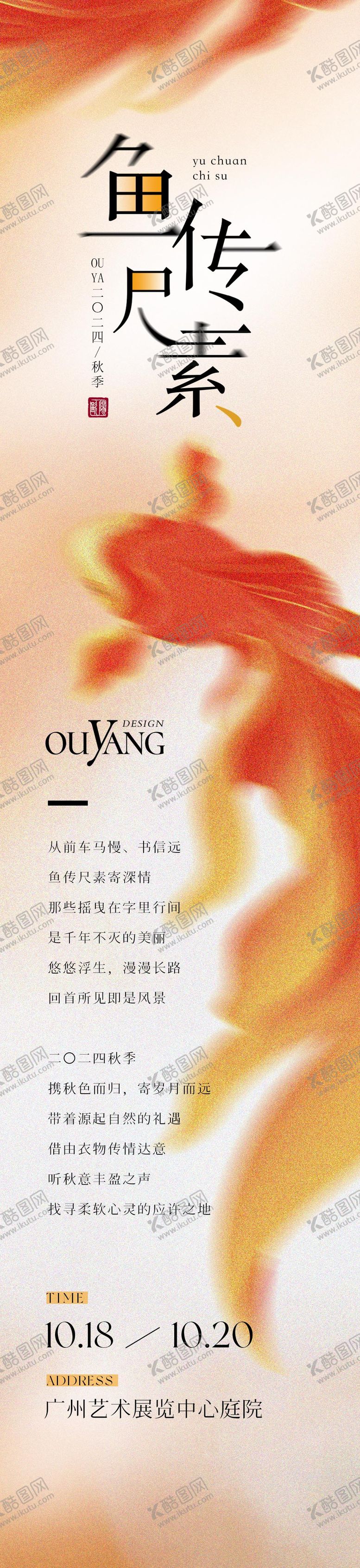 编号：33331410070513387462【酷图网】源文件下载-鱼主题画面长图设计