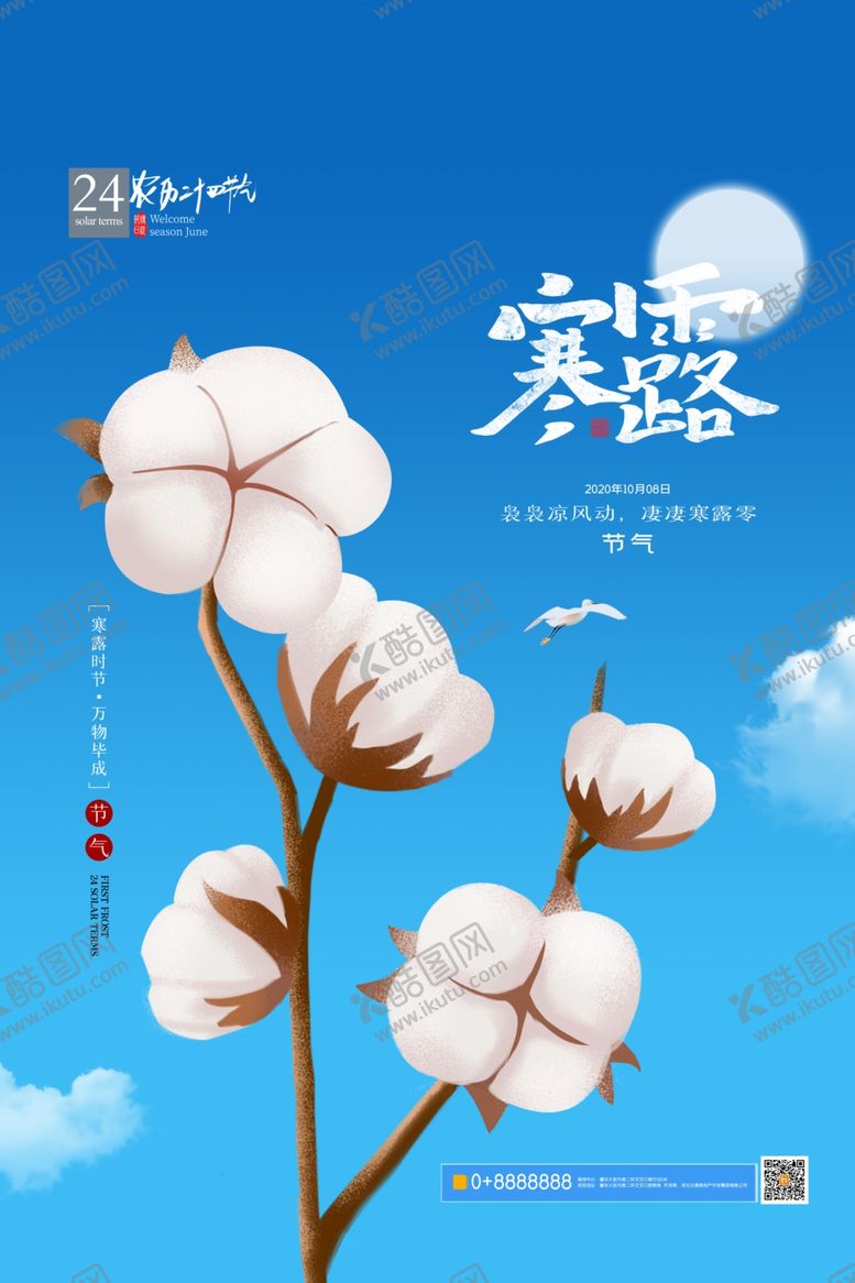编号：38265605010230516448【酷图网】源文件下载-寒露