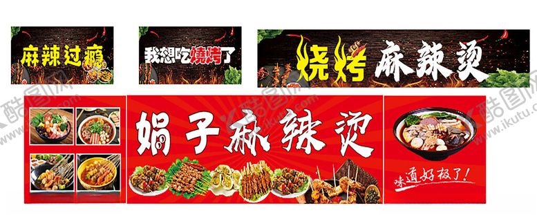 编号：42103001141908036913【酷图网】源文件下载-烧烤麻辣烫灯箱