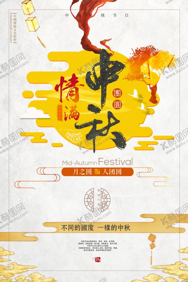 编号：39176906240506409591【酷图网】源文件下载-中秋