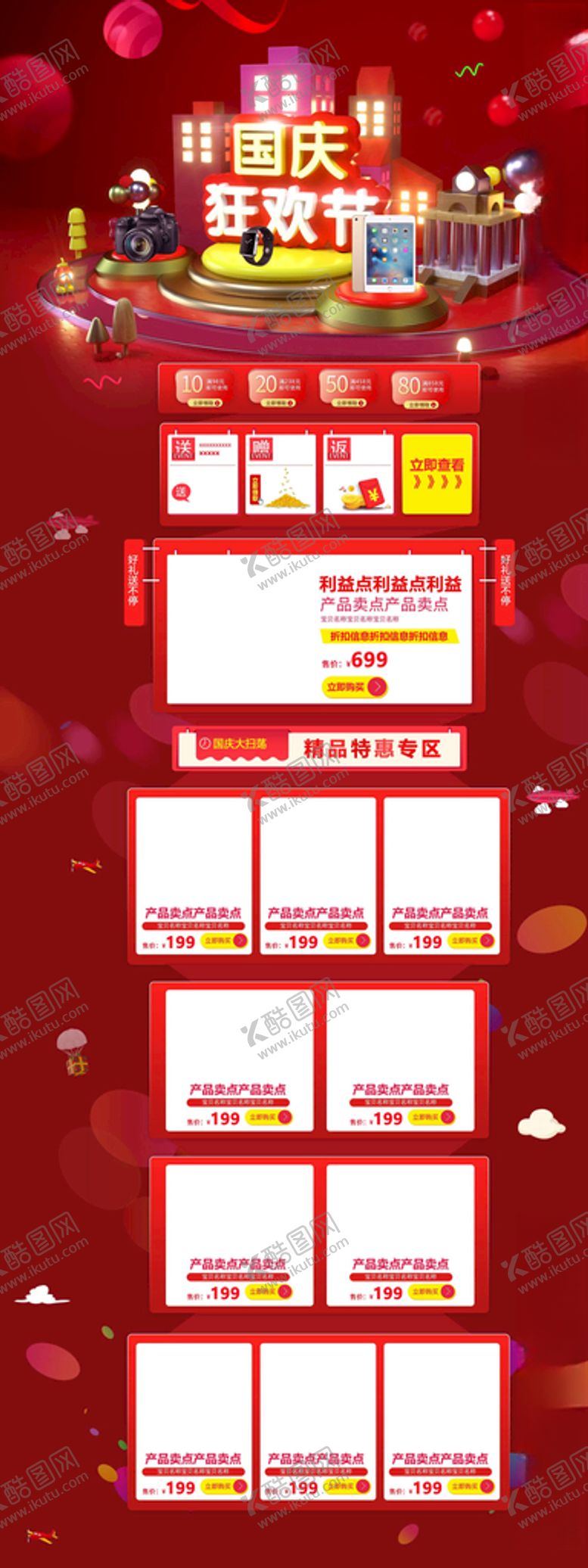 编号：10082405092338585281【酷图网】源文件下载-国庆节详情页