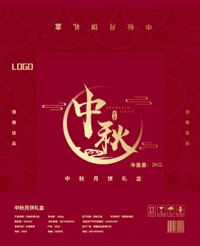 月饼礼盒包装