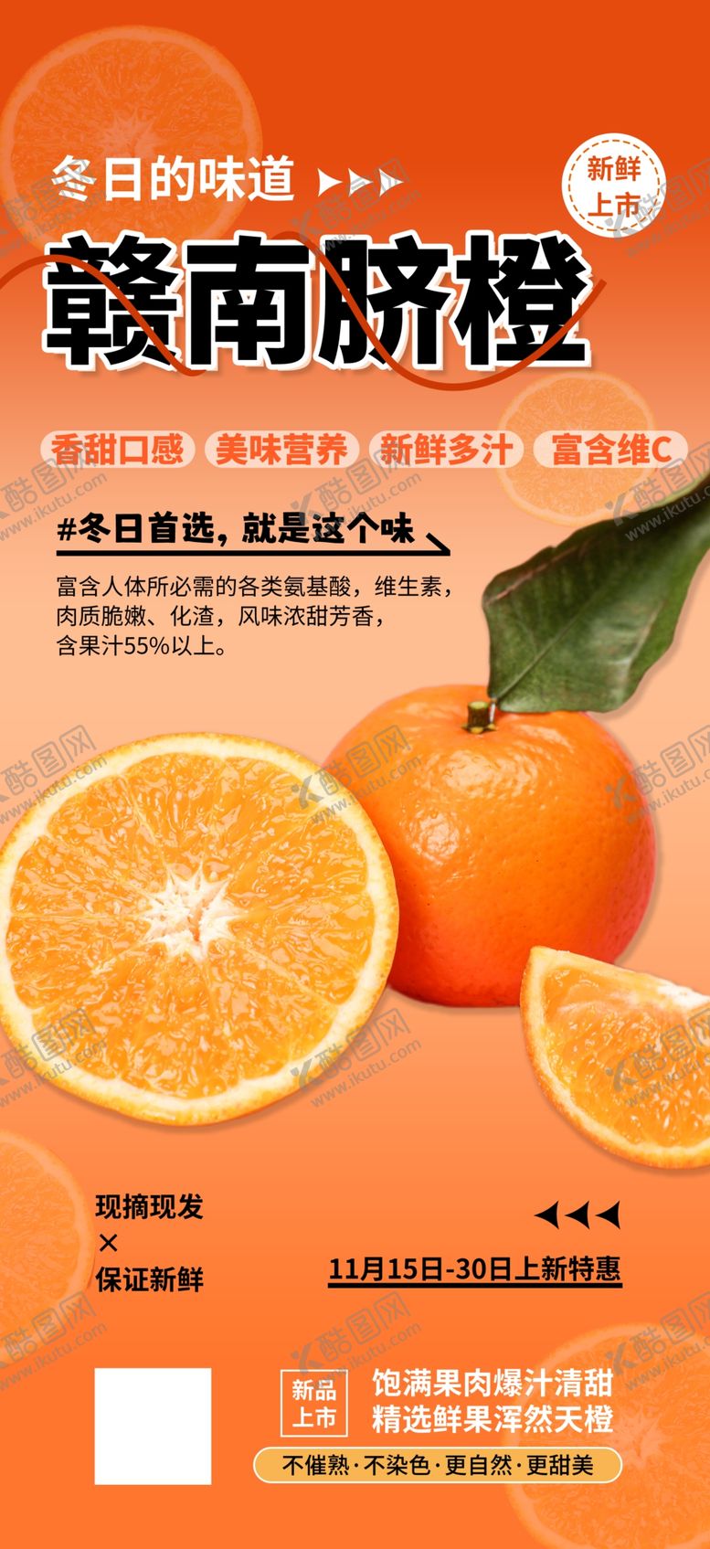 编号：11527404060356209458【酷图网】源文件下载-赣南脐橙