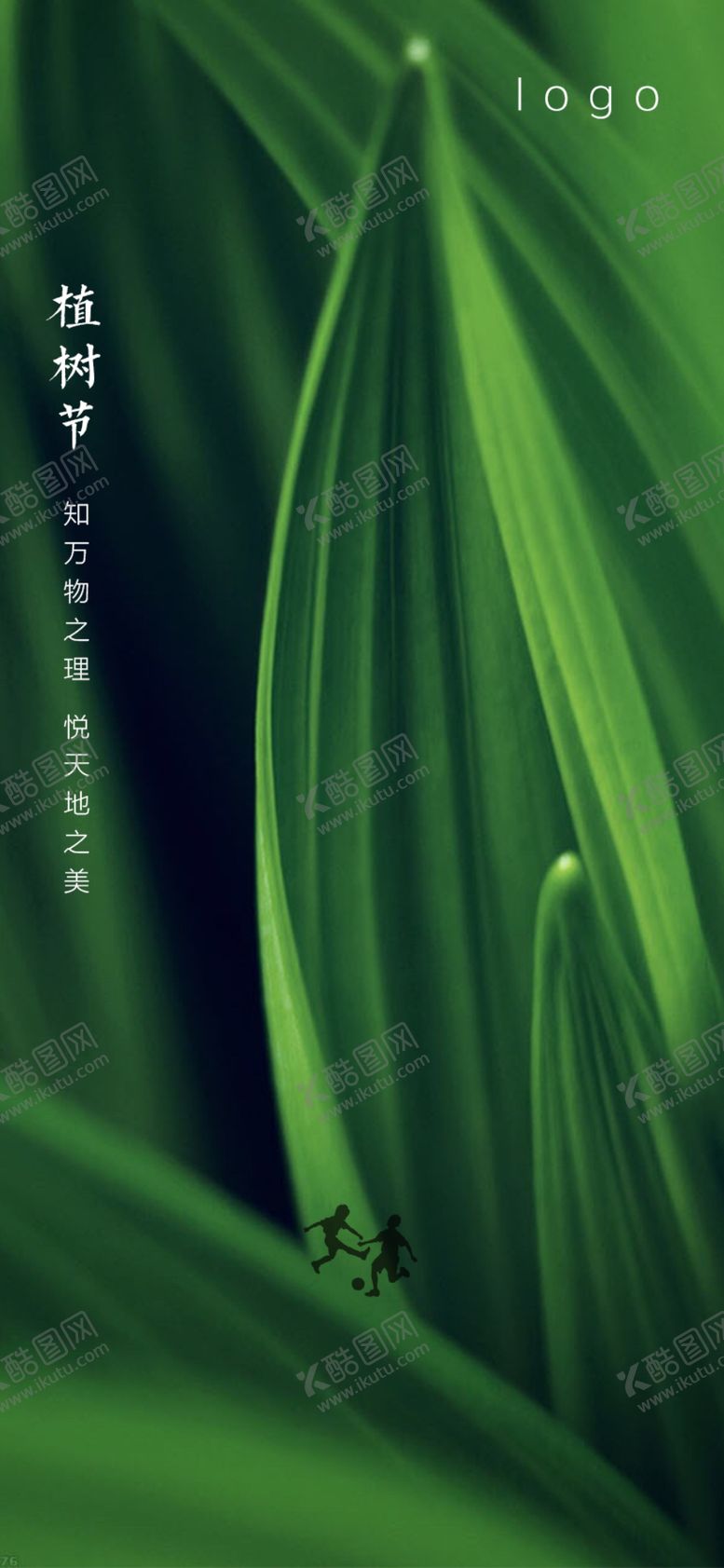 编号：15592409211228105690【酷图网】源文件下载-地产植树节