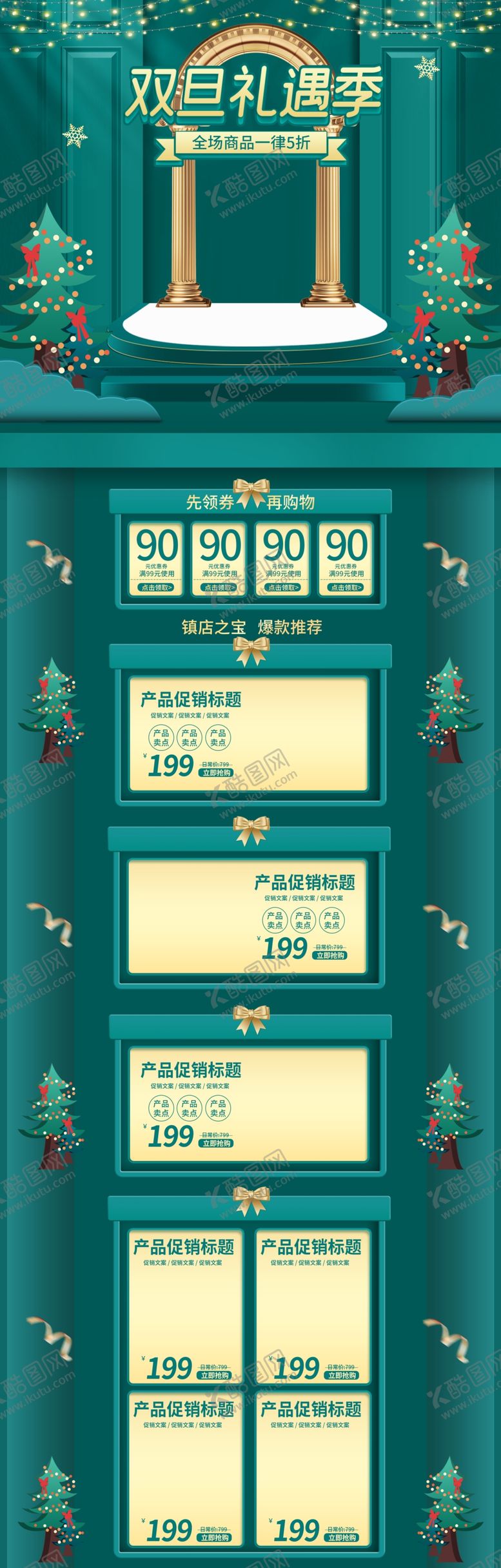 编号：91002305090722387755【酷图网】源文件下载-元旦