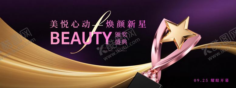 编号：43005012071512165894【酷图网】源文件下载-医美颁奖盛典主kv